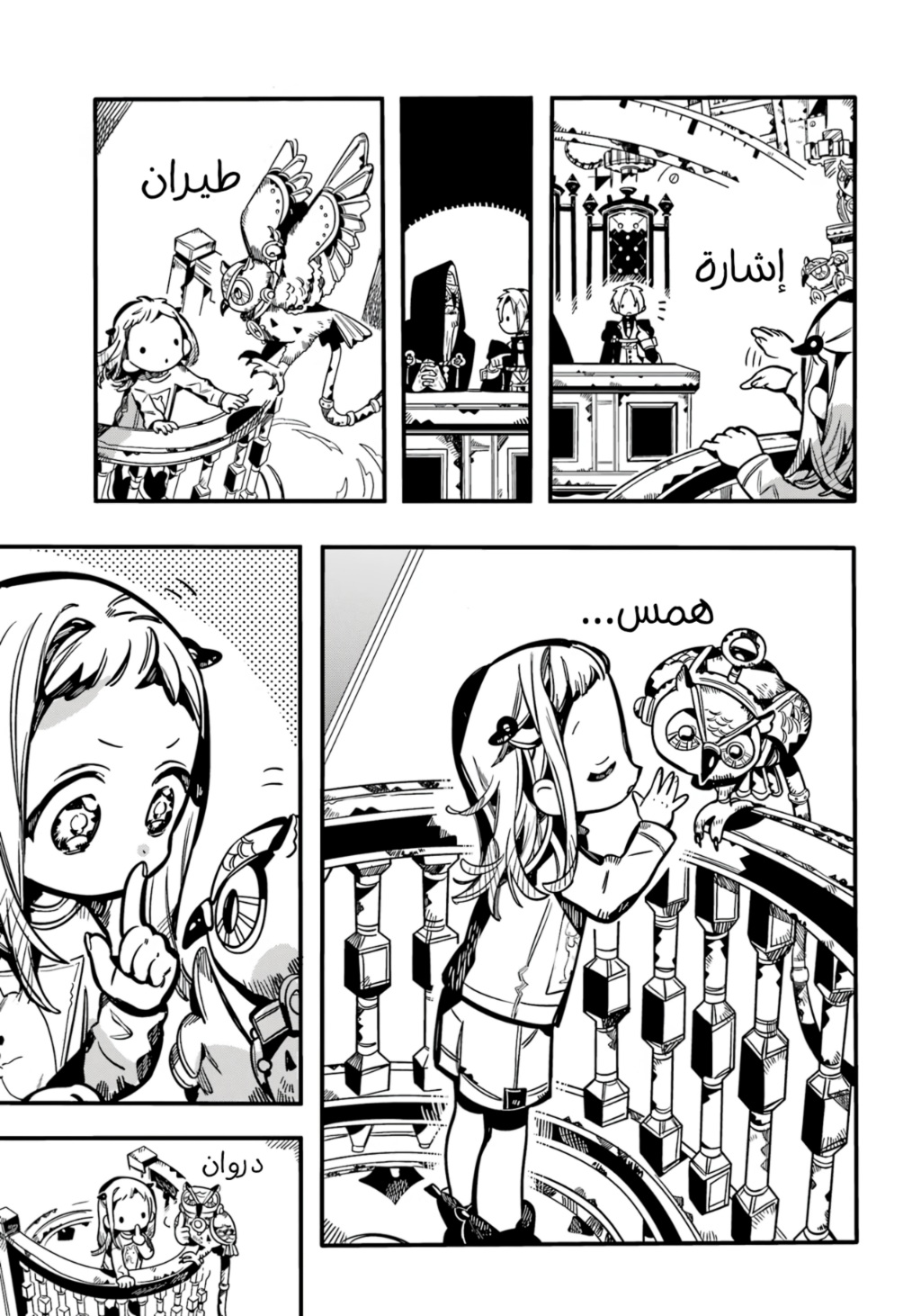 Jibaku Shounen Hanako-kun: Chapter 109 - Page 8