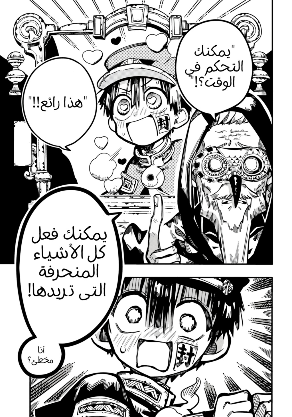 Jibaku Shounen Hanako-kun: Chapter 109 - Page 13