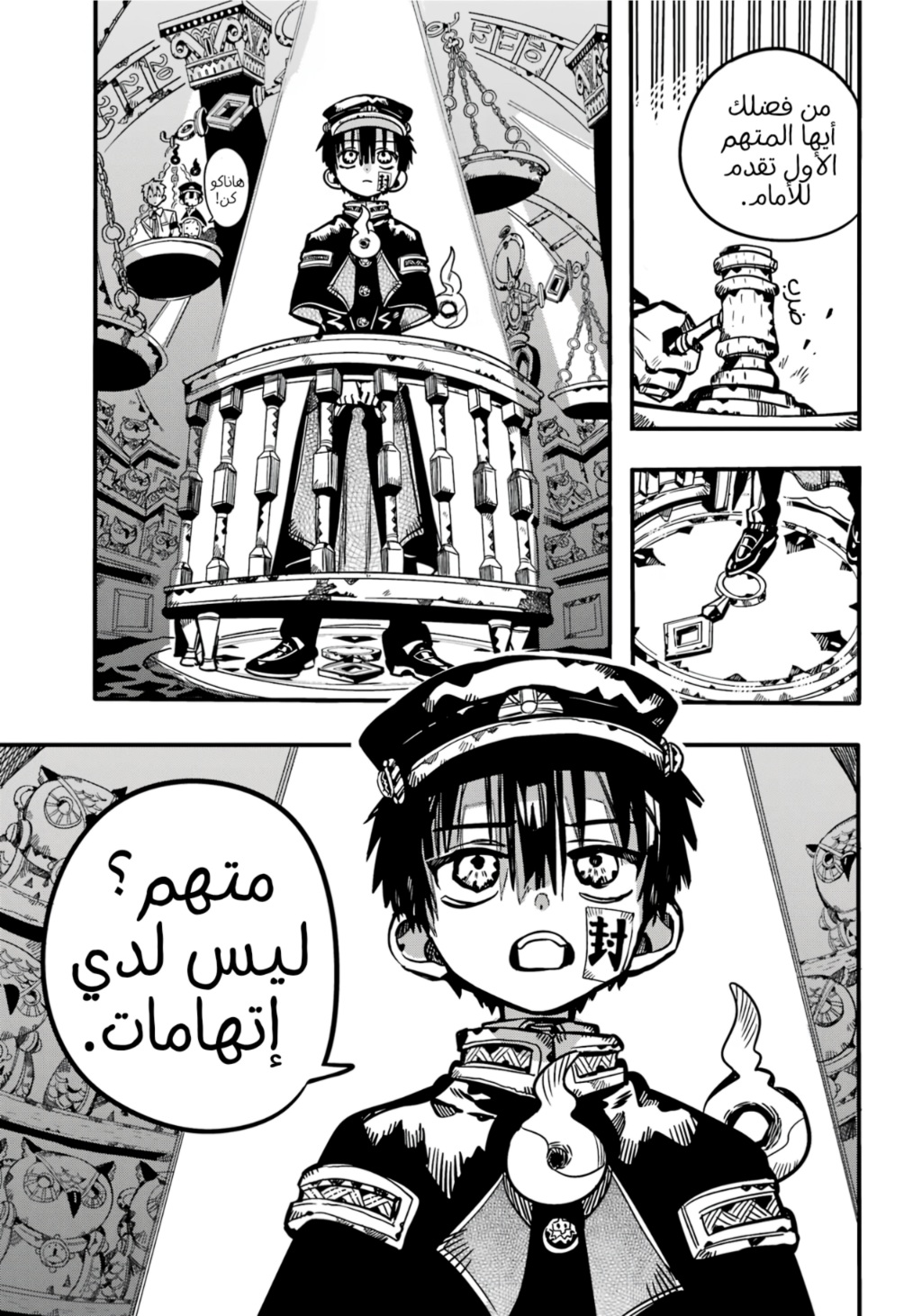 Jibaku Shounen Hanako-kun: Chapter 109 - Page 15