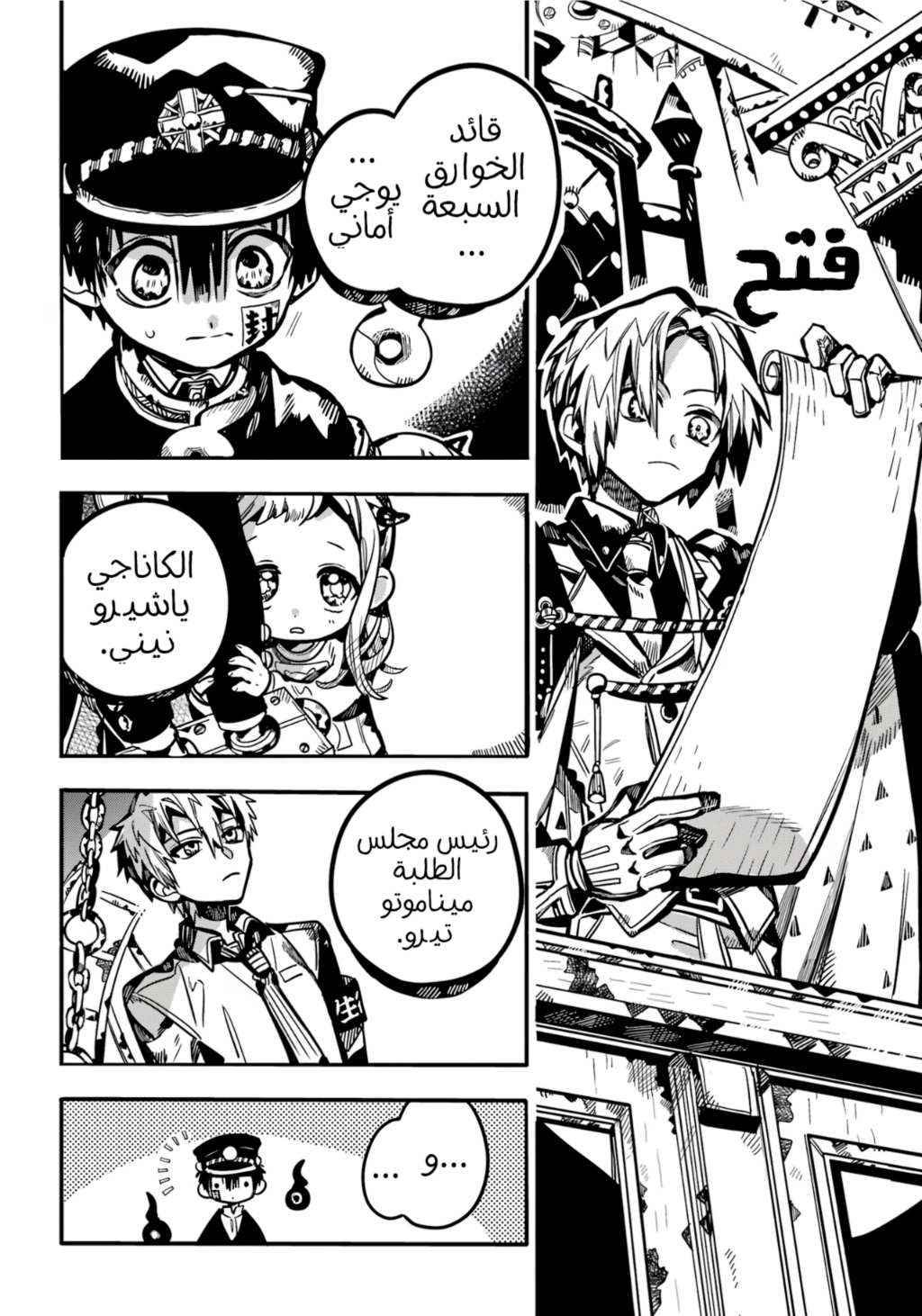 Jibaku Shounen Hanako-kun: Chapter 109 - Page 18