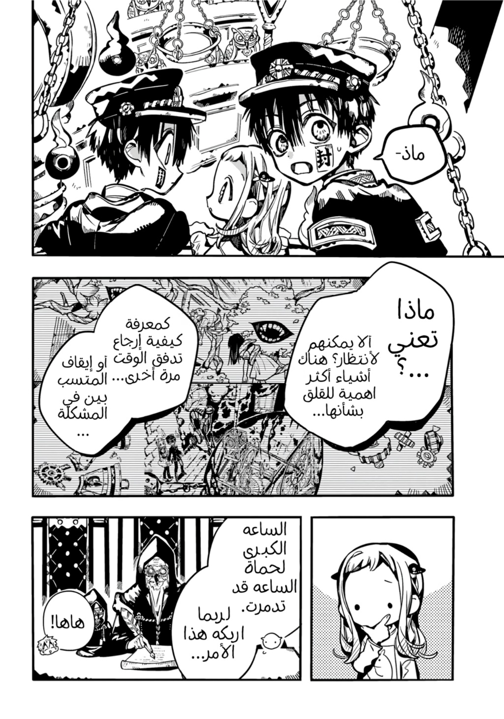 Jibaku Shounen Hanako-kun: Chapter 109 - Page 20