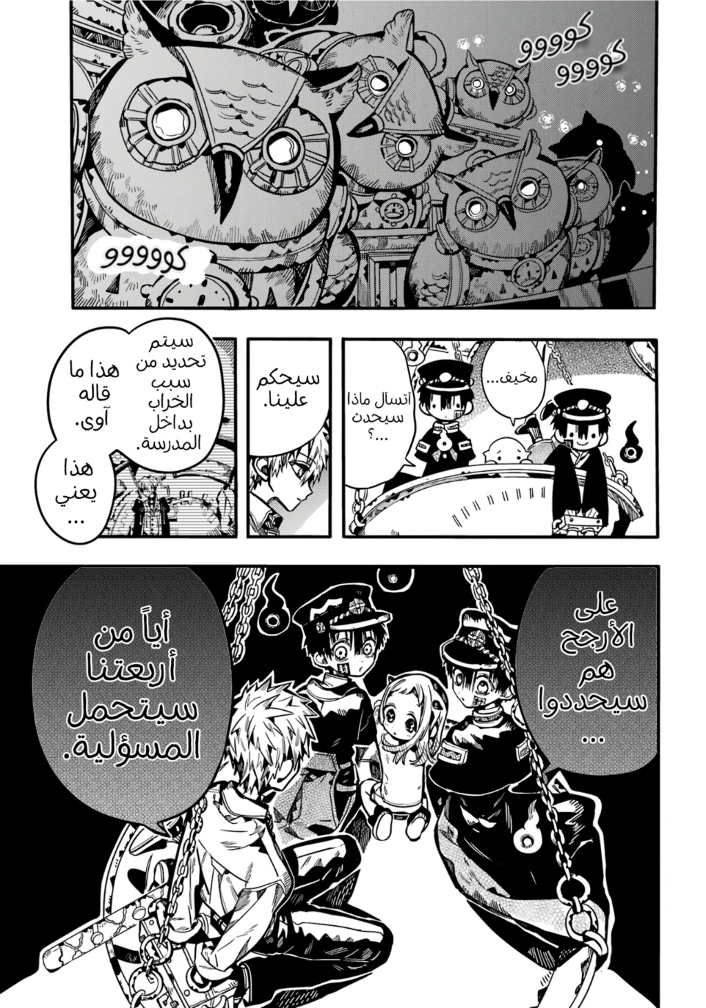 Jibaku Shounen Hanako-kun: Chapter 109 - Page 21