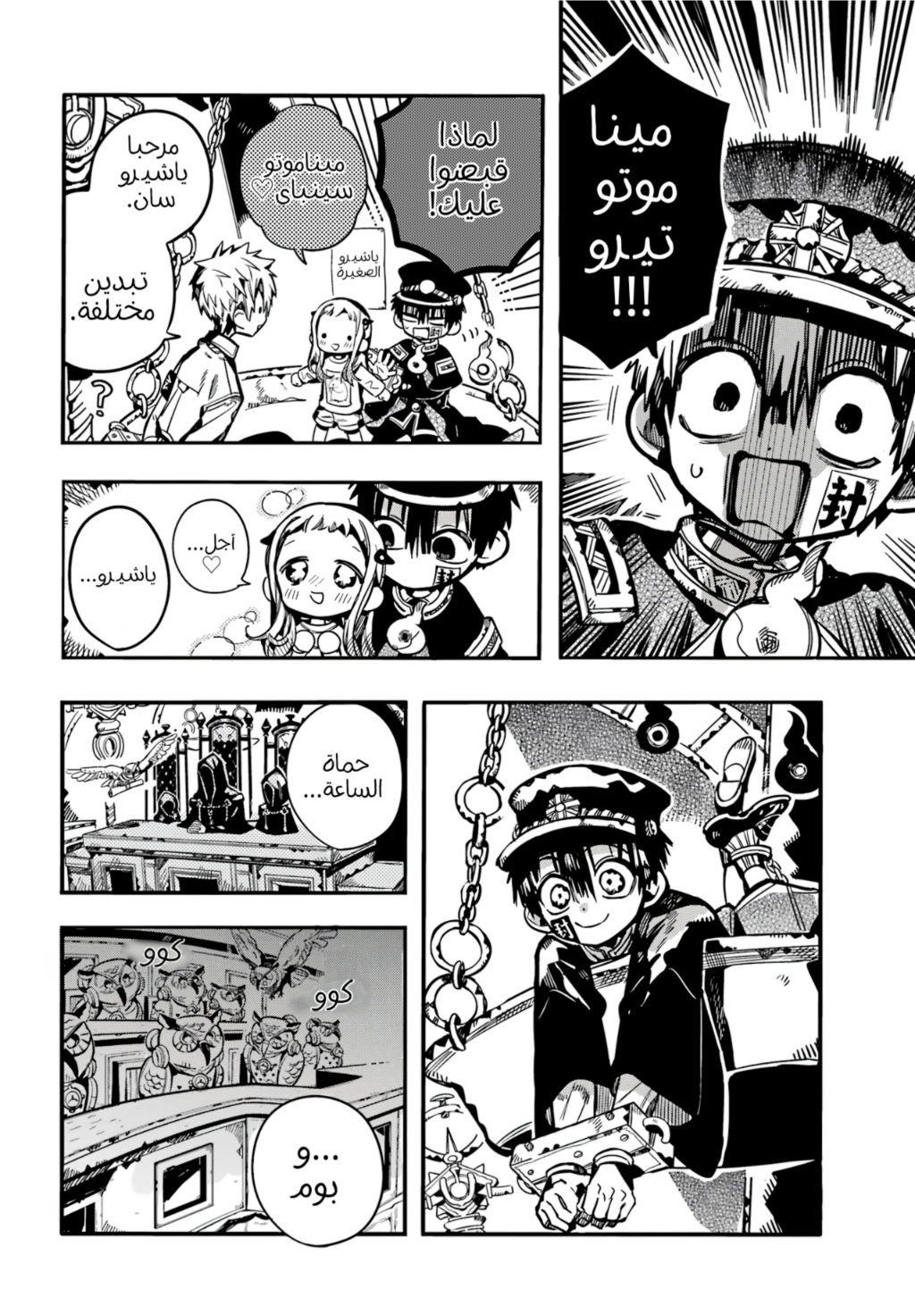 Jibaku Shounen Hanako-kun: Chapter 109 - Page 22