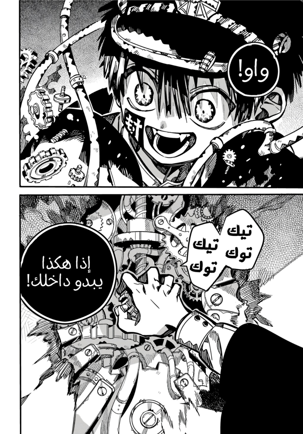 Jibaku Shounen Hanako-kun: Chapter 109 - Page 23