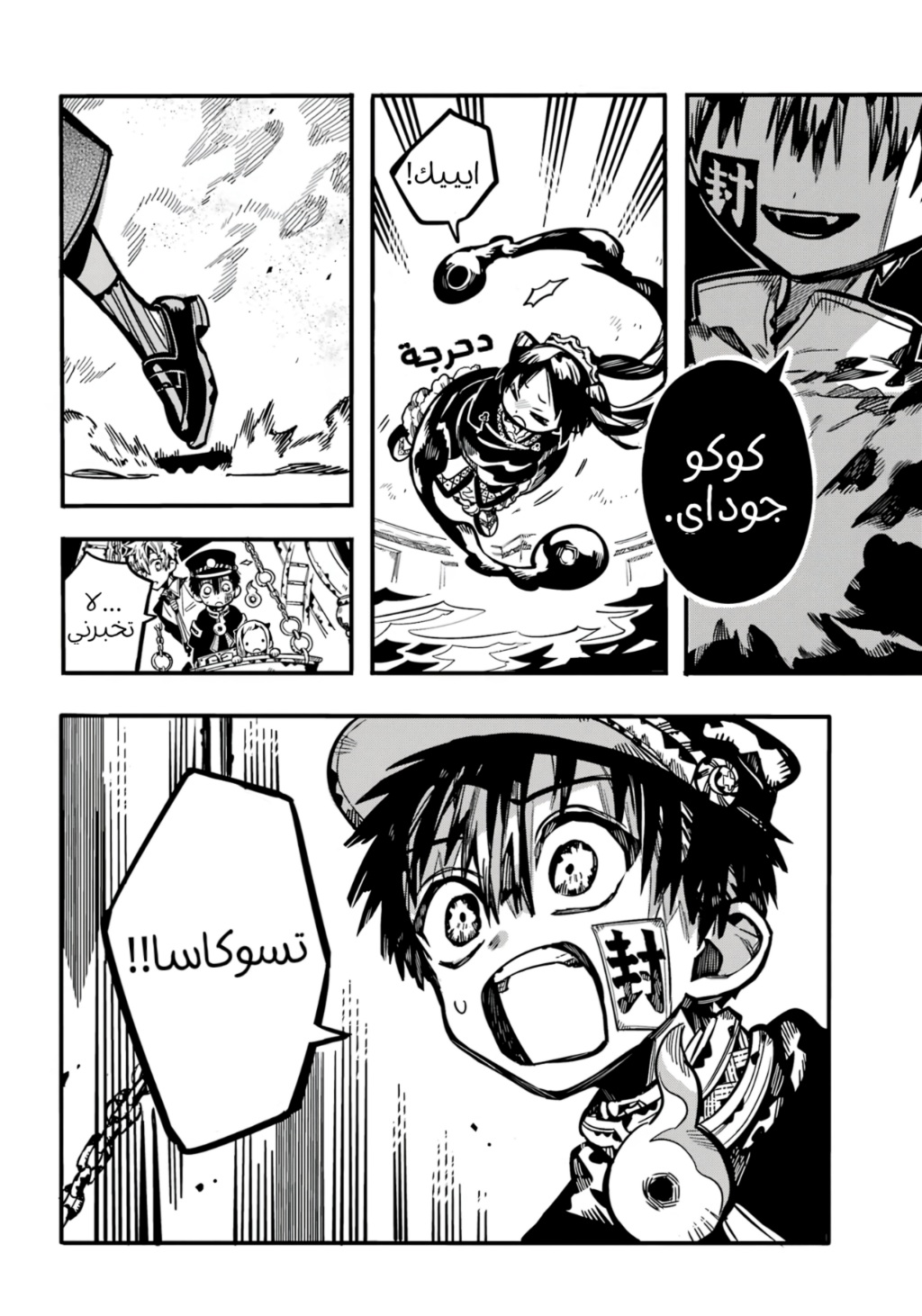 Jibaku Shounen Hanako-kun: Chapter 109 - Page 27