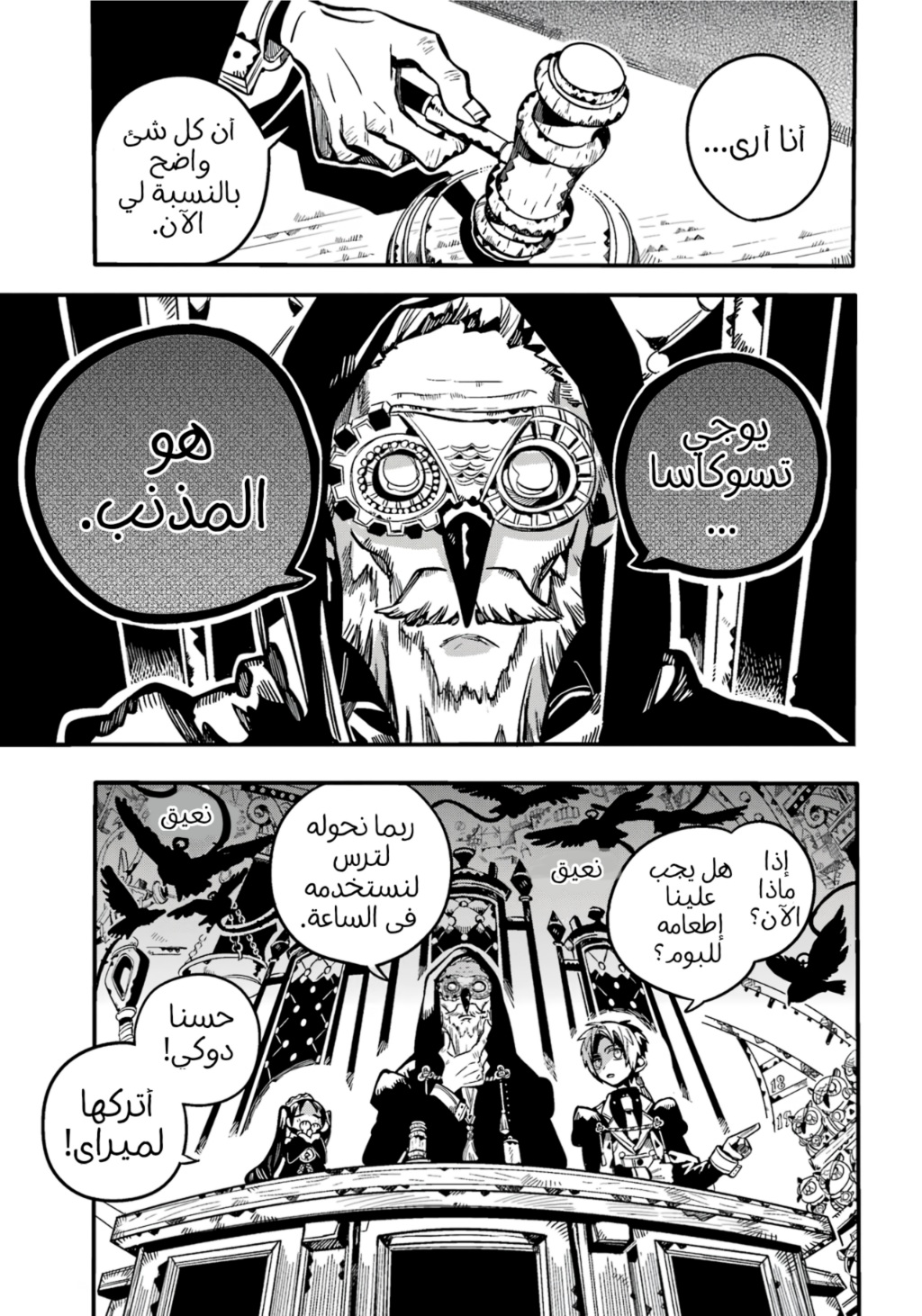 Jibaku Shounen Hanako-kun: Chapter 109 - Page 30