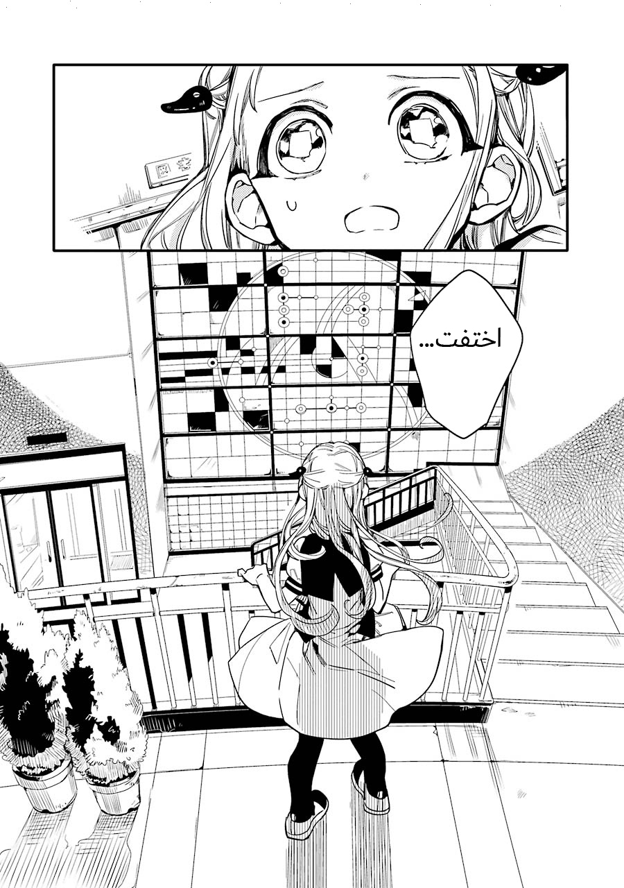Jibaku Shounen Hanako-kun: Chapter 11 - Page 8