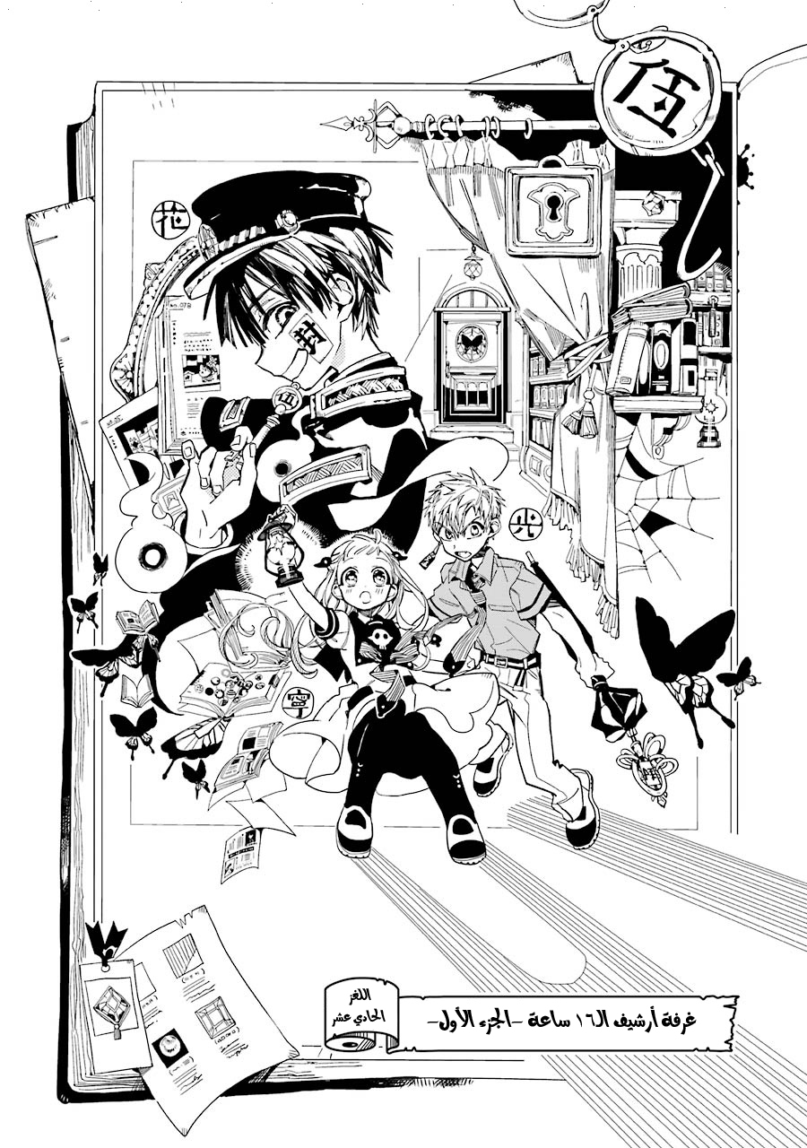 Jibaku Shounen Hanako-kun: Chapter 11 - Page 9