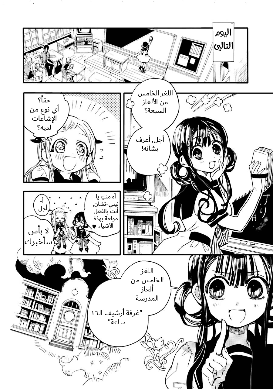 Jibaku Shounen Hanako-kun: Chapter 11 - Page 10