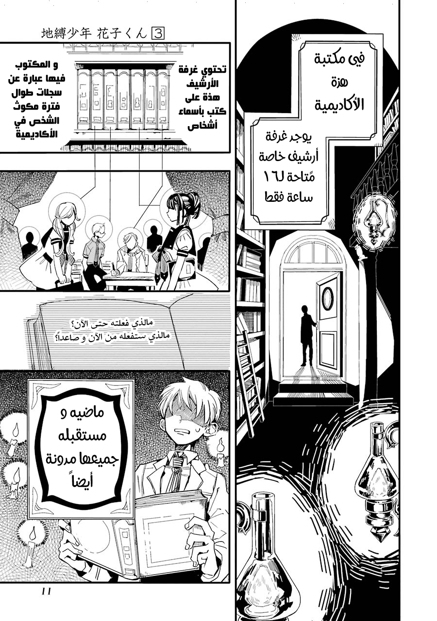 Jibaku Shounen Hanako-kun: Chapter 11 - Page 11