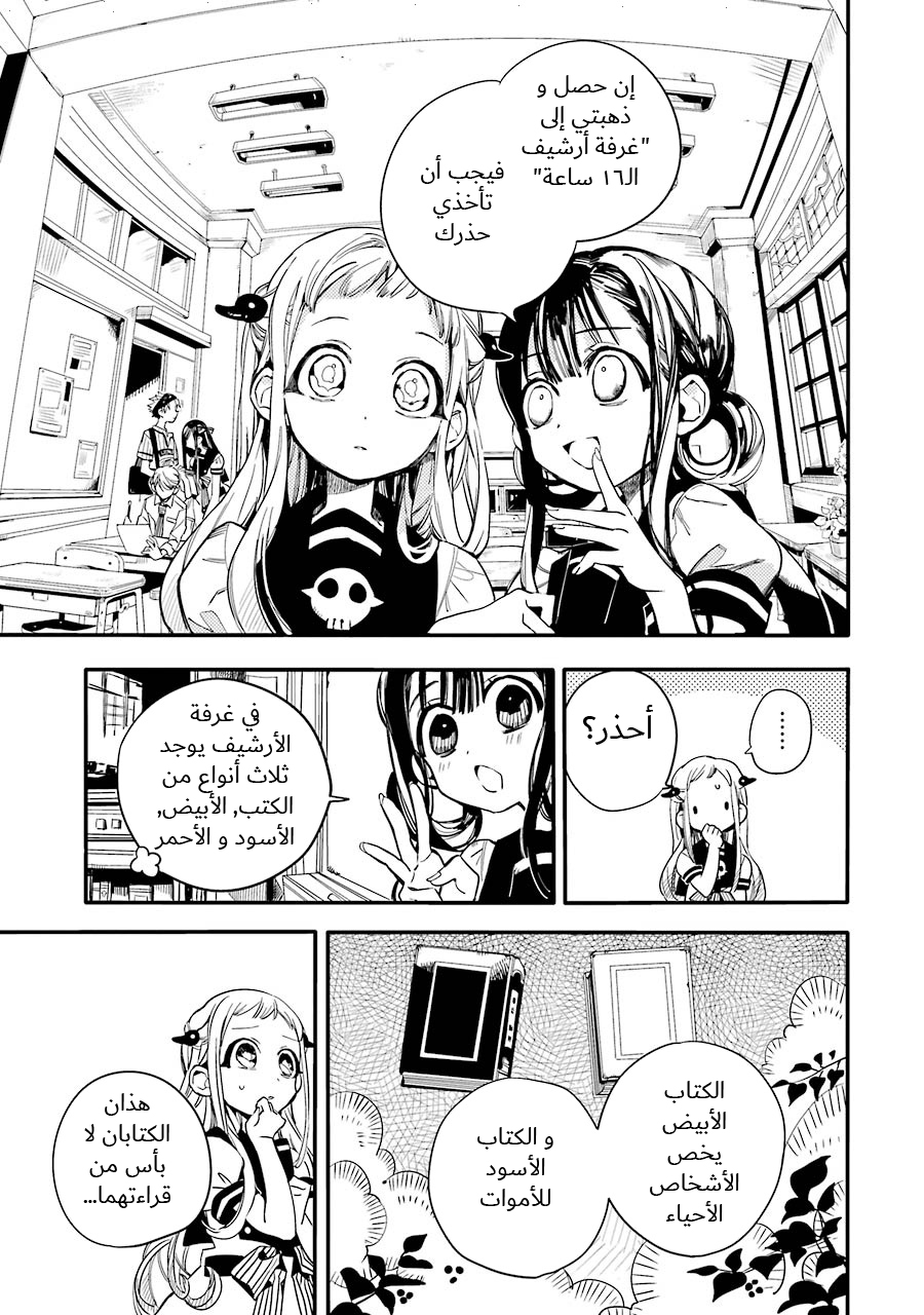 Jibaku Shounen Hanako-kun: Chapter 11 - Page 13