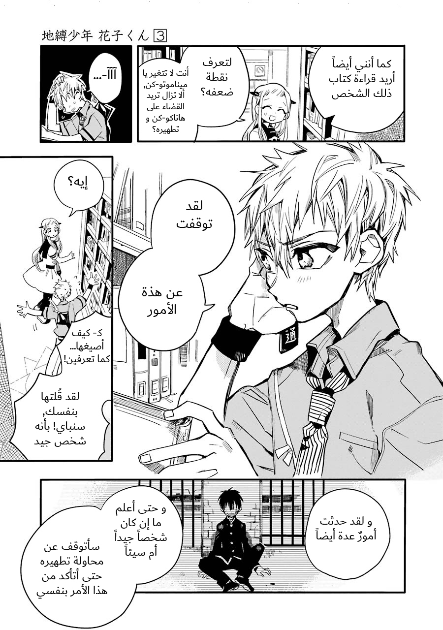 Jibaku Shounen Hanako-kun: Chapter 11 - Page 19