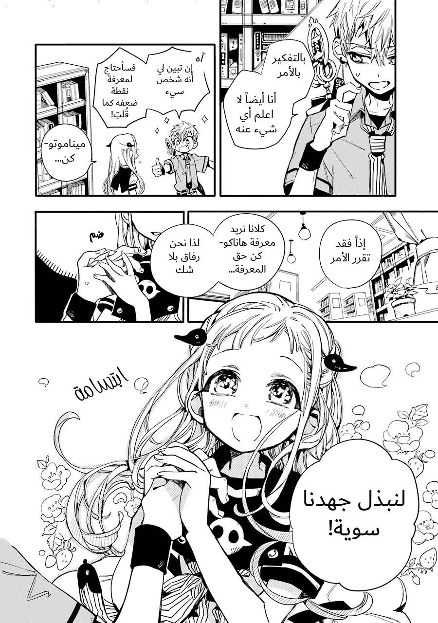 Jibaku Shounen Hanako-kun: Chapter 11 - Page 20