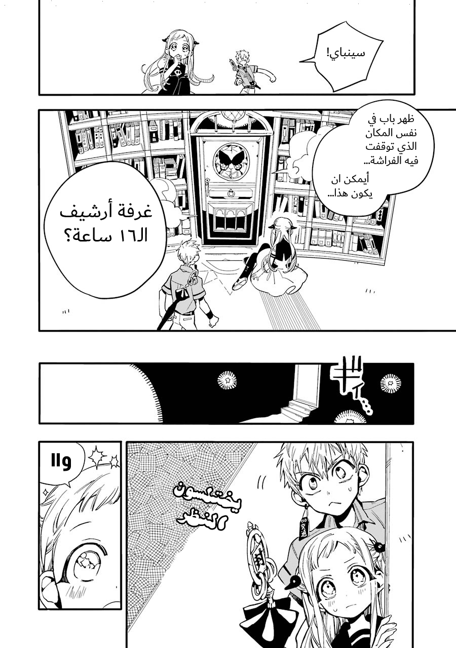 Jibaku Shounen Hanako-kun: Chapter 11 - Page 22