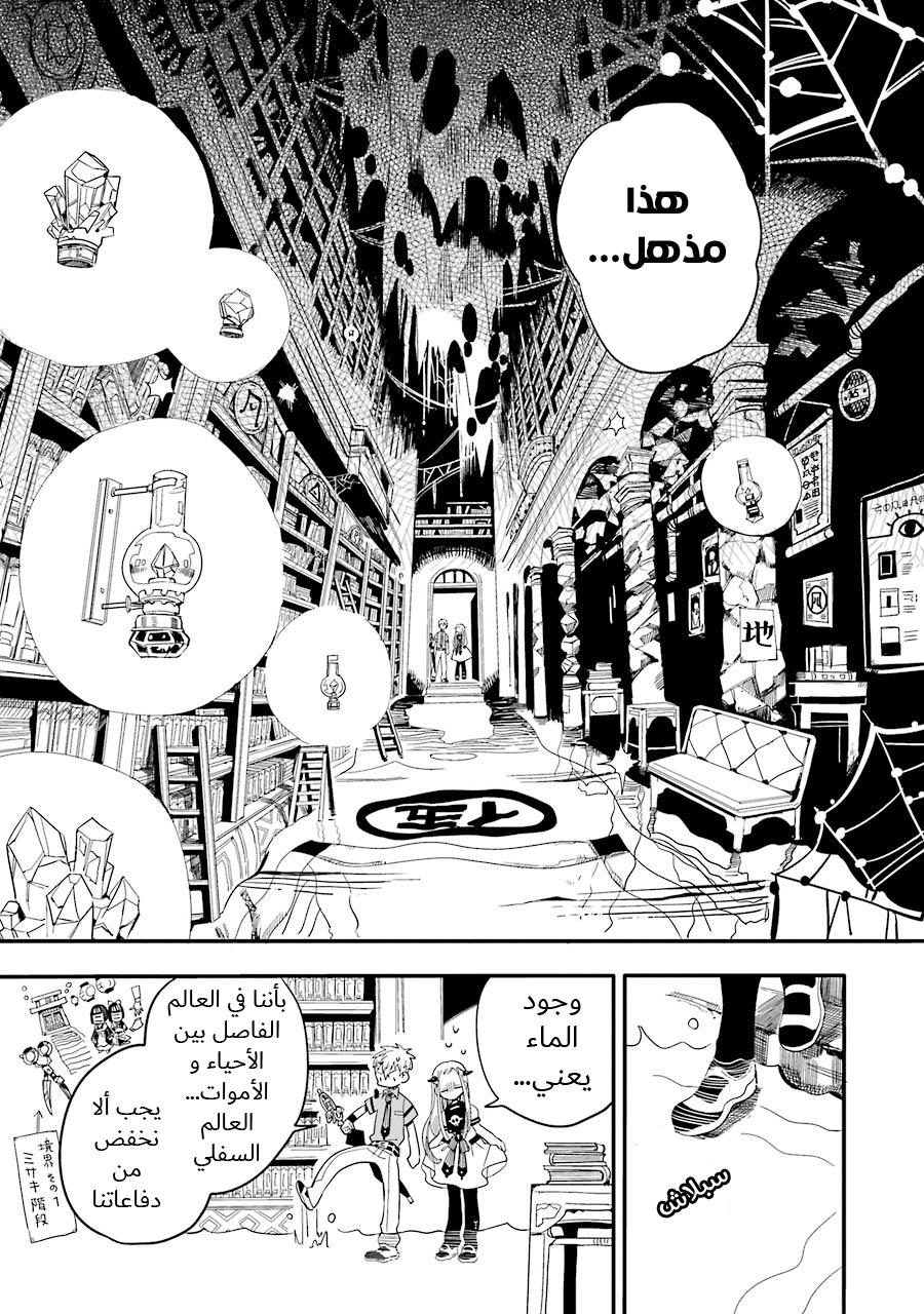 Jibaku Shounen Hanako-kun: Chapter 11 - Page 23
