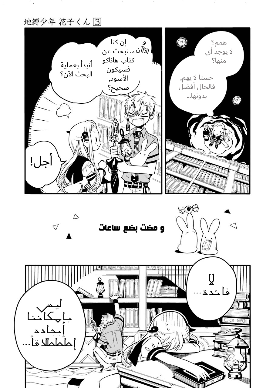Jibaku Shounen Hanako-kun: Chapter 11 - Page 25
