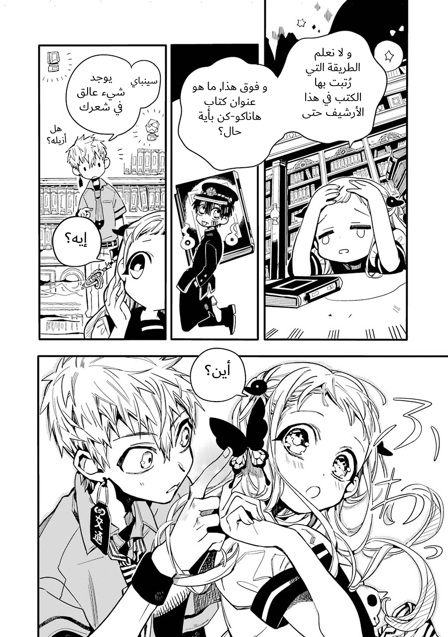 Jibaku Shounen Hanako-kun: Chapter 11 - Page 26