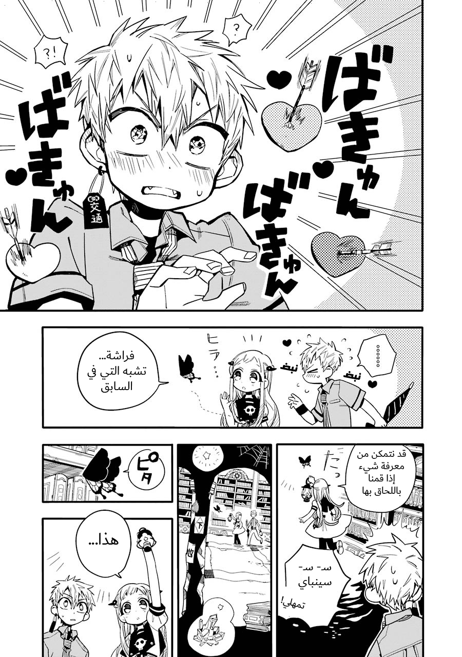 Jibaku Shounen Hanako-kun: Chapter 11 - Page 27