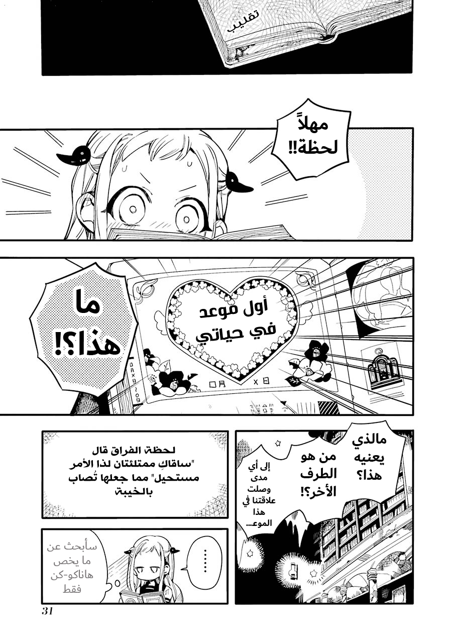 Jibaku Shounen Hanako-kun: Chapter 11 - Page 31