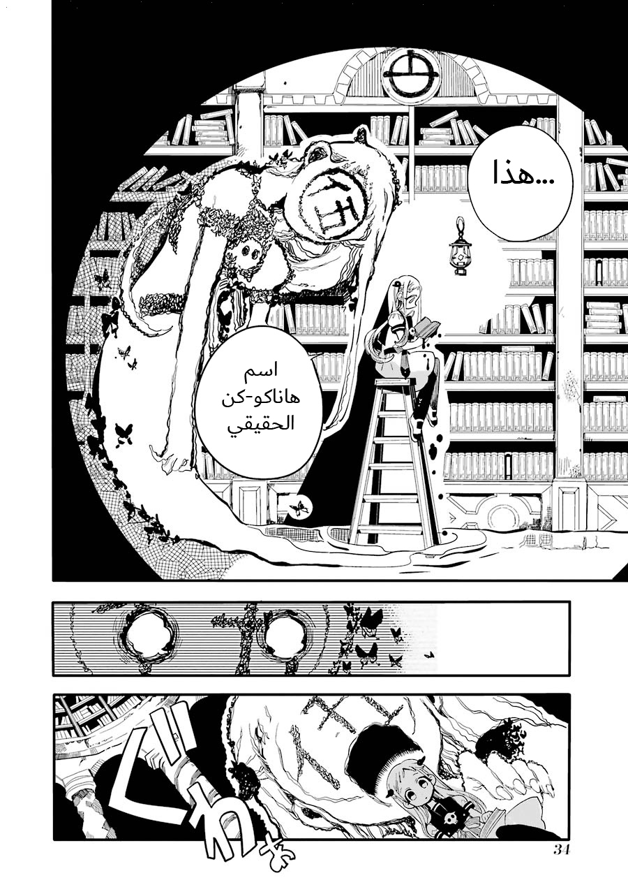 Jibaku Shounen Hanako-kun: Chapter 11 - Page 34