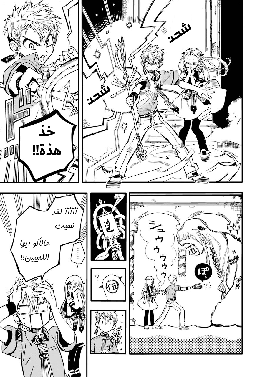 Jibaku Shounen Hanako-kun: Chapter 11 - Page 37