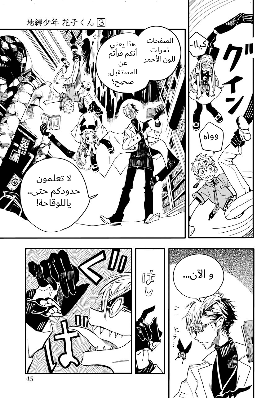 Jibaku Shounen Hanako-kun: Chapter 11 - Page 43