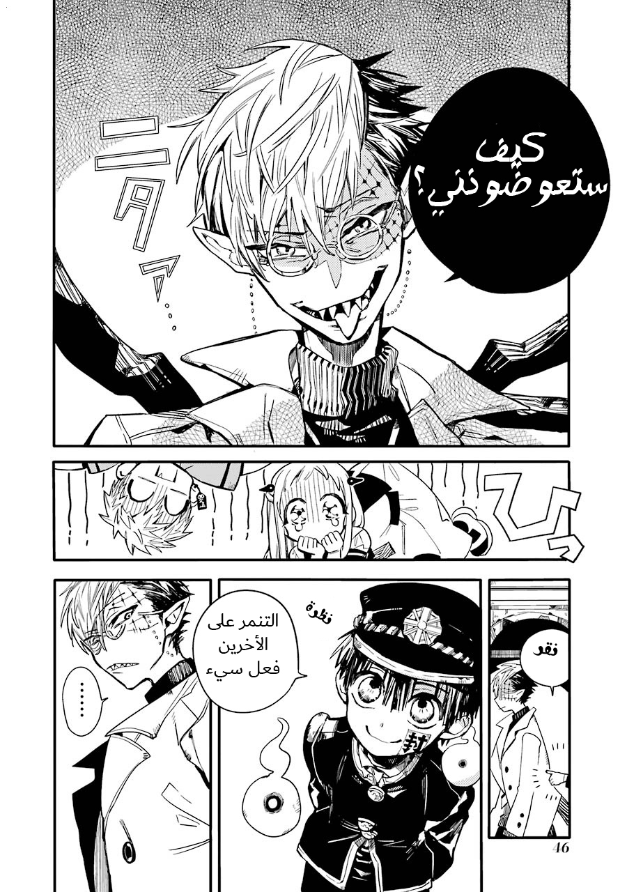 Jibaku Shounen Hanako-kun: Chapter 11 - Page 44