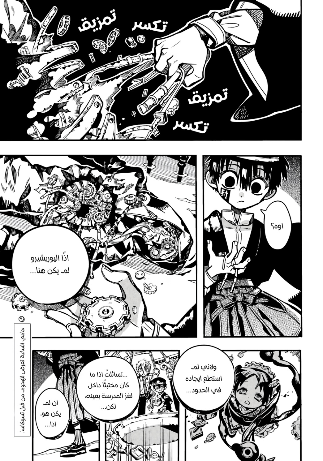 Jibaku Shounen Hanako-kun: Chapter 110 - Page 2