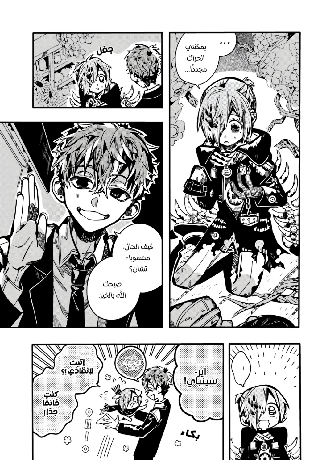 Jibaku Shounen Hanako-kun: Chapter 110 - Page 18