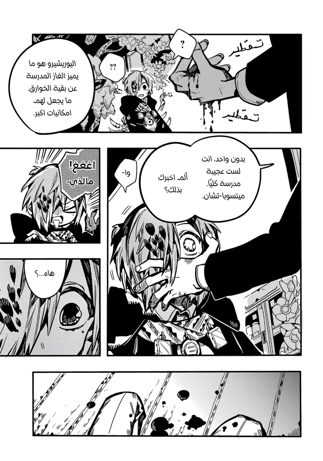 Jibaku Shounen Hanako-kun: Chapter 110 - Page 22