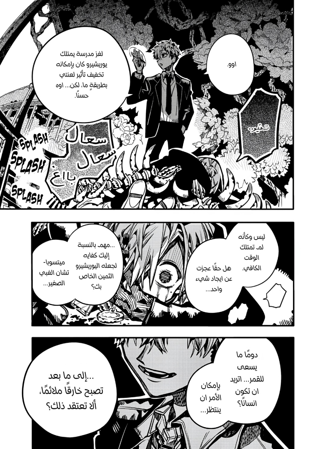 Jibaku Shounen Hanako-kun: Chapter 110 - Page 24