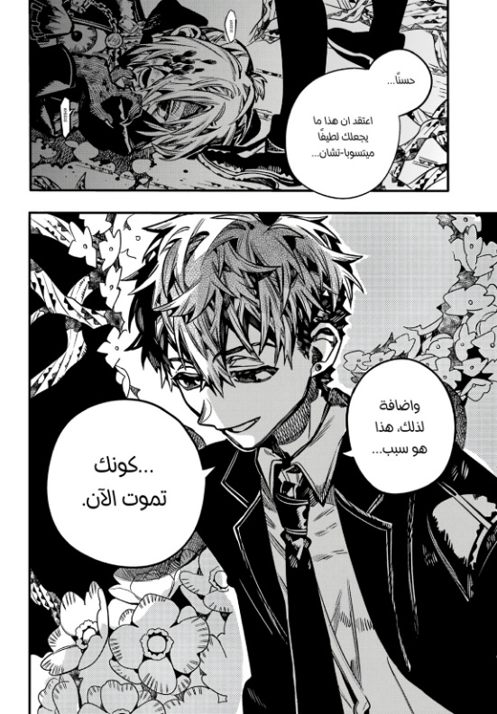 Jibaku Shounen Hanako-kun: Chapter 110 - Page 25