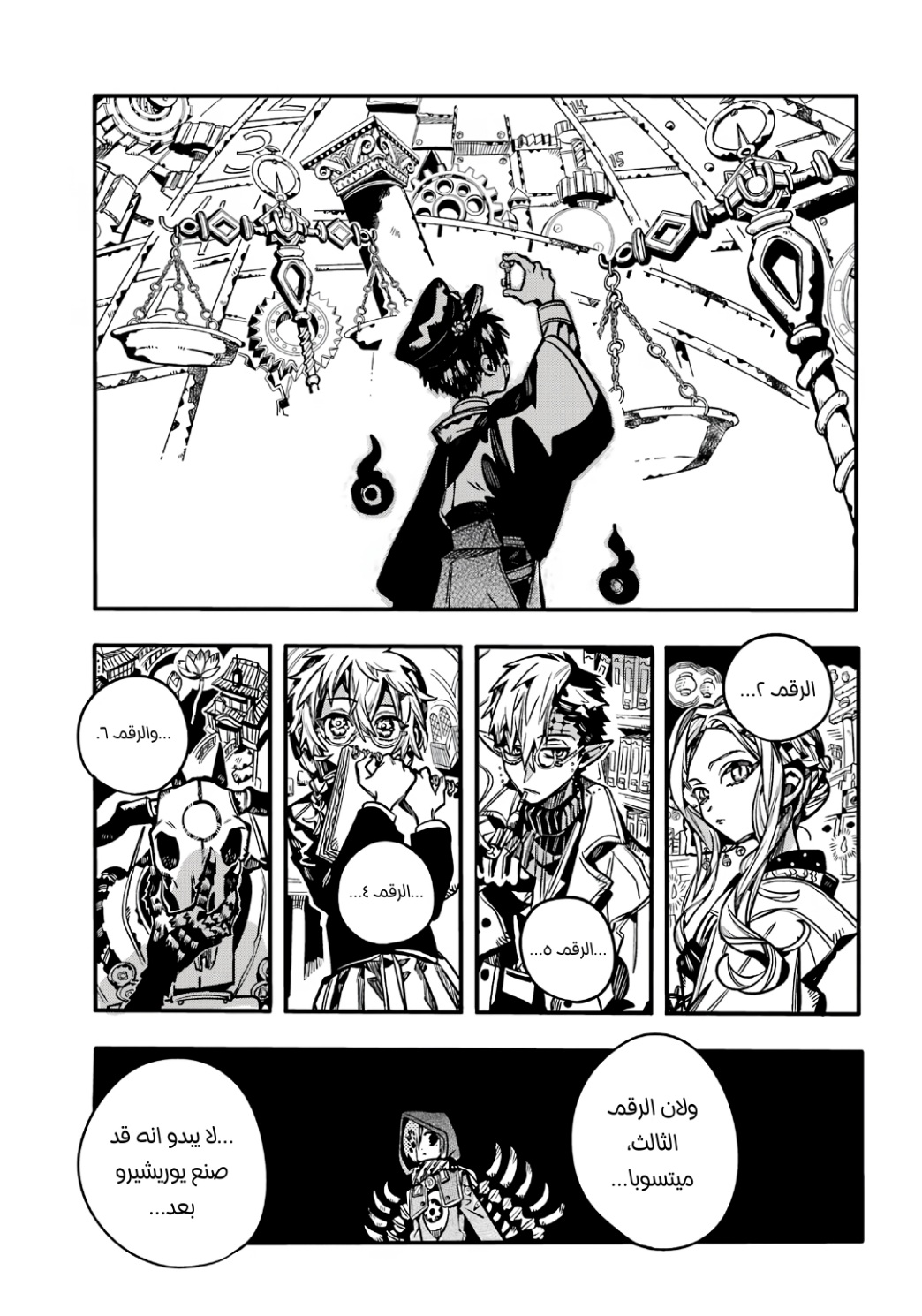Jibaku Shounen Hanako-kun: Chapter 110 - Page 26