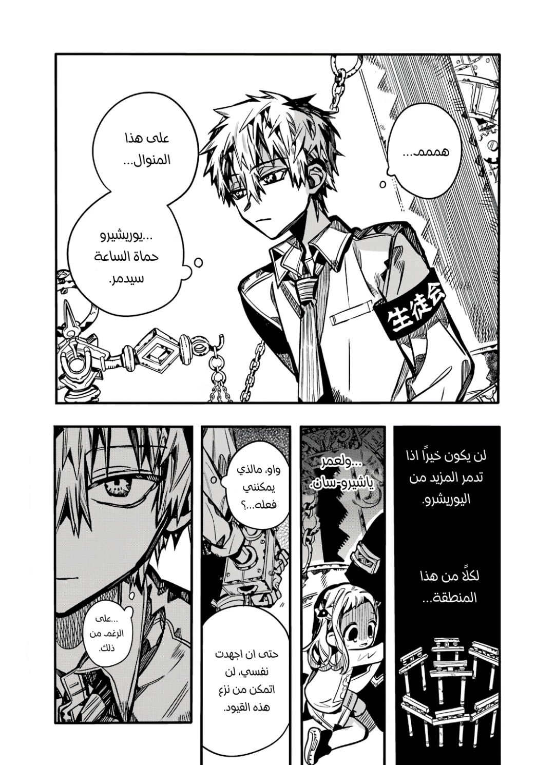 Jibaku Shounen Hanako-kun: Chapter 110 - Page 28