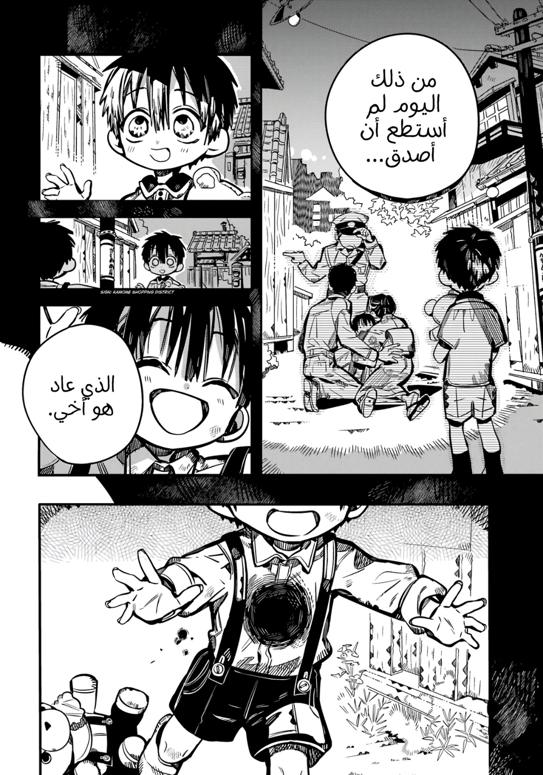 Jibaku Shounen Hanako-kun: Chapter 111 - Page 4