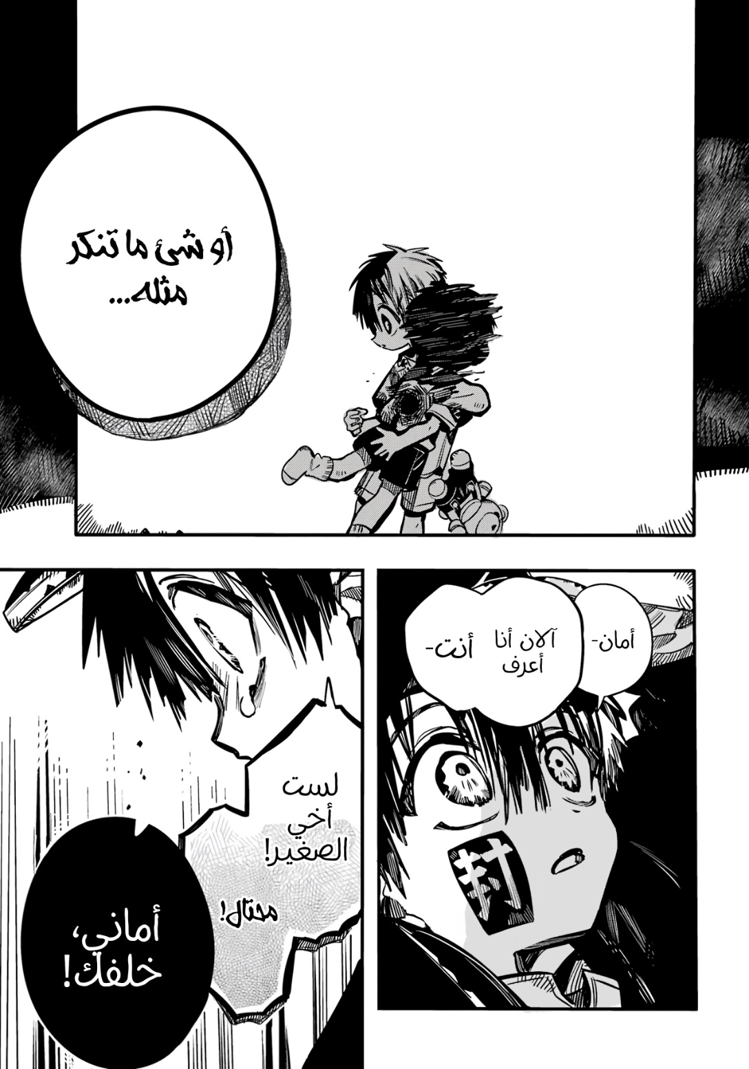 Jibaku Shounen Hanako-kun: Chapter 111 - Page 5