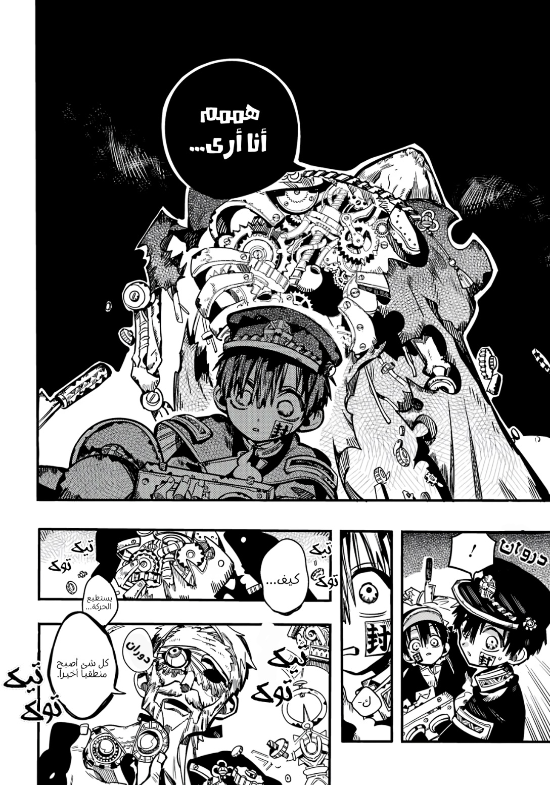 Jibaku Shounen Hanako-kun: Chapter 111 - Page 6