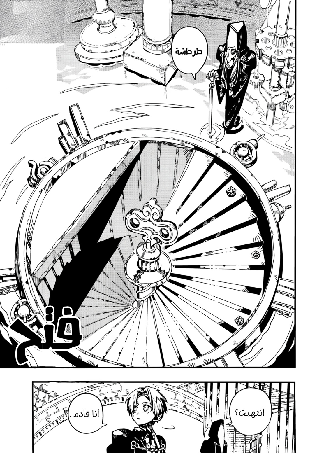 Jibaku Shounen Hanako-kun: Chapter 111 - Page 12