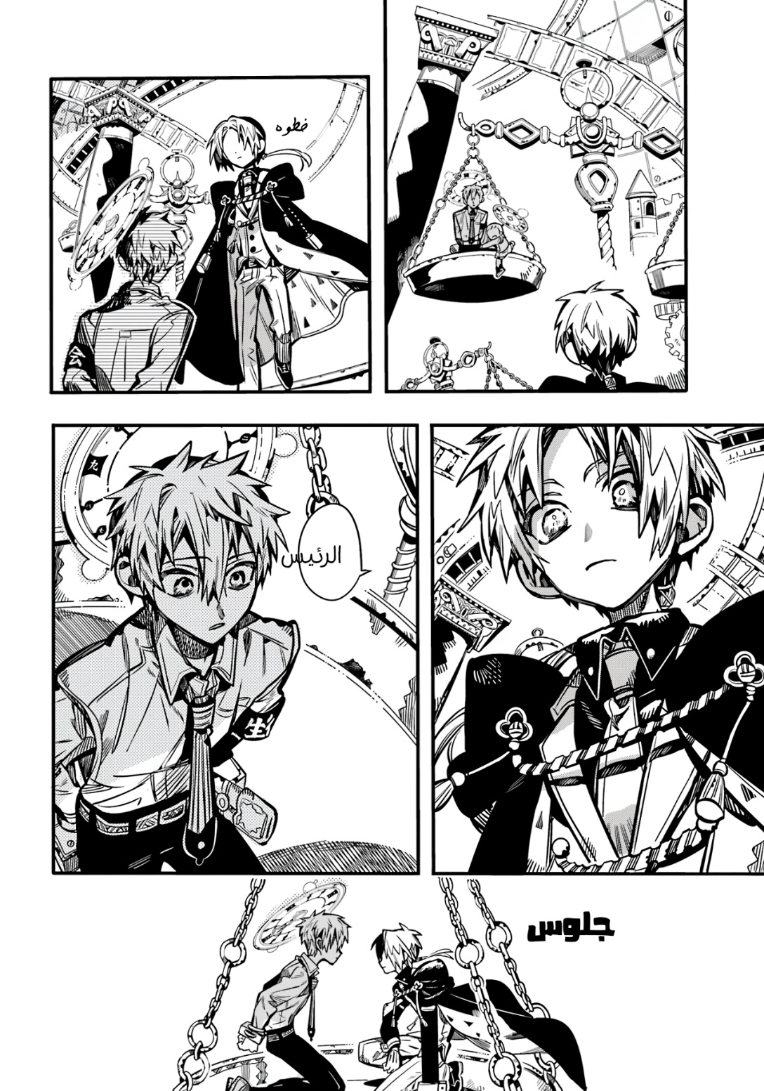 Jibaku Shounen Hanako-kun: Chapter 111 - Page 13