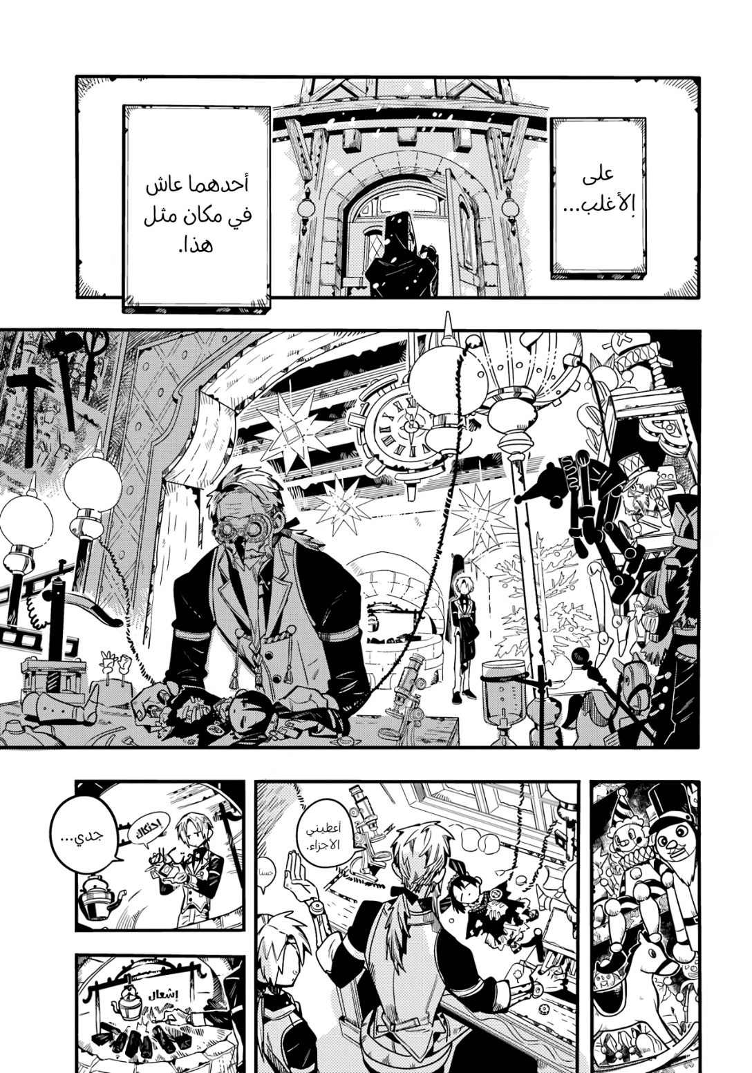 Jibaku Shounen Hanako-kun: Chapter 111 - Page 18