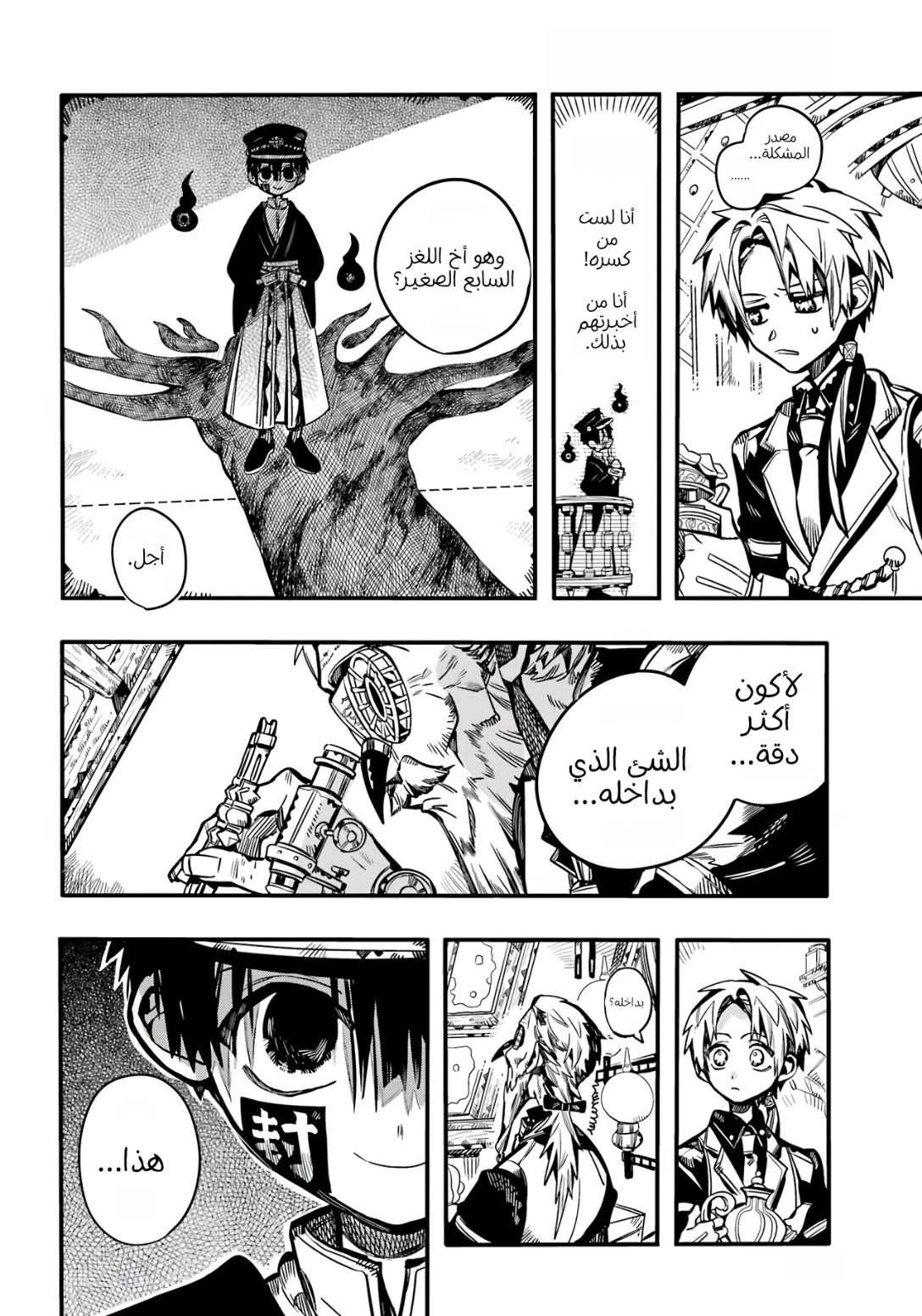 Jibaku Shounen Hanako-kun: Chapter 111 - Page 21