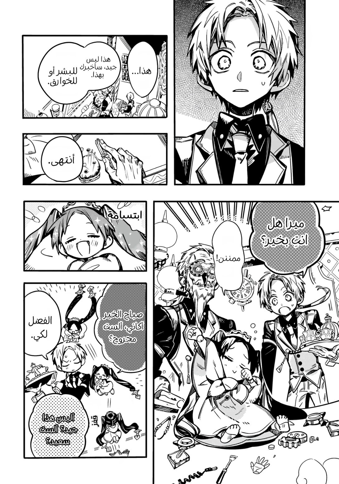 Jibaku Shounen Hanako-kun: Chapter 111 - Page 23