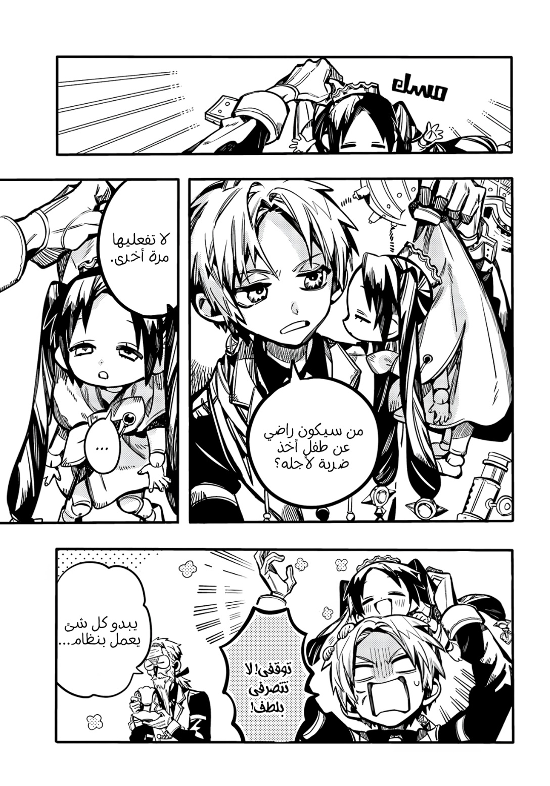 Jibaku Shounen Hanako-kun: Chapter 111 - Page 24