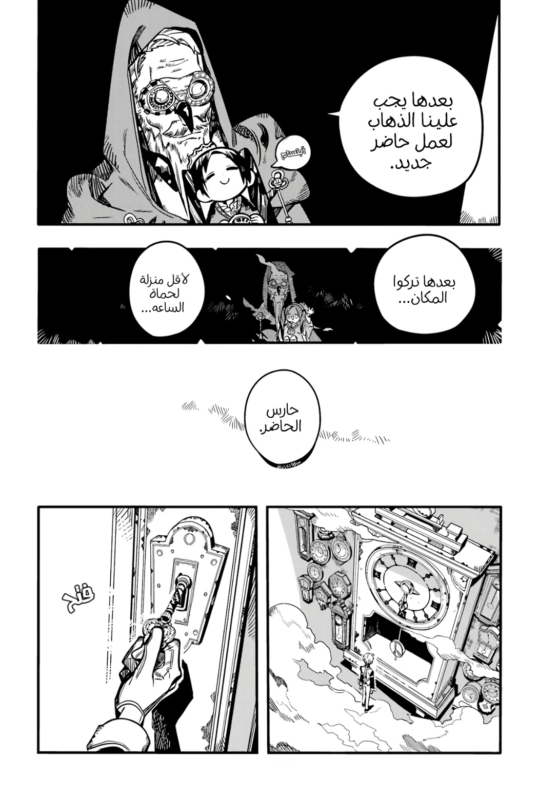 Jibaku Shounen Hanako-kun: Chapter 111 - Page 29