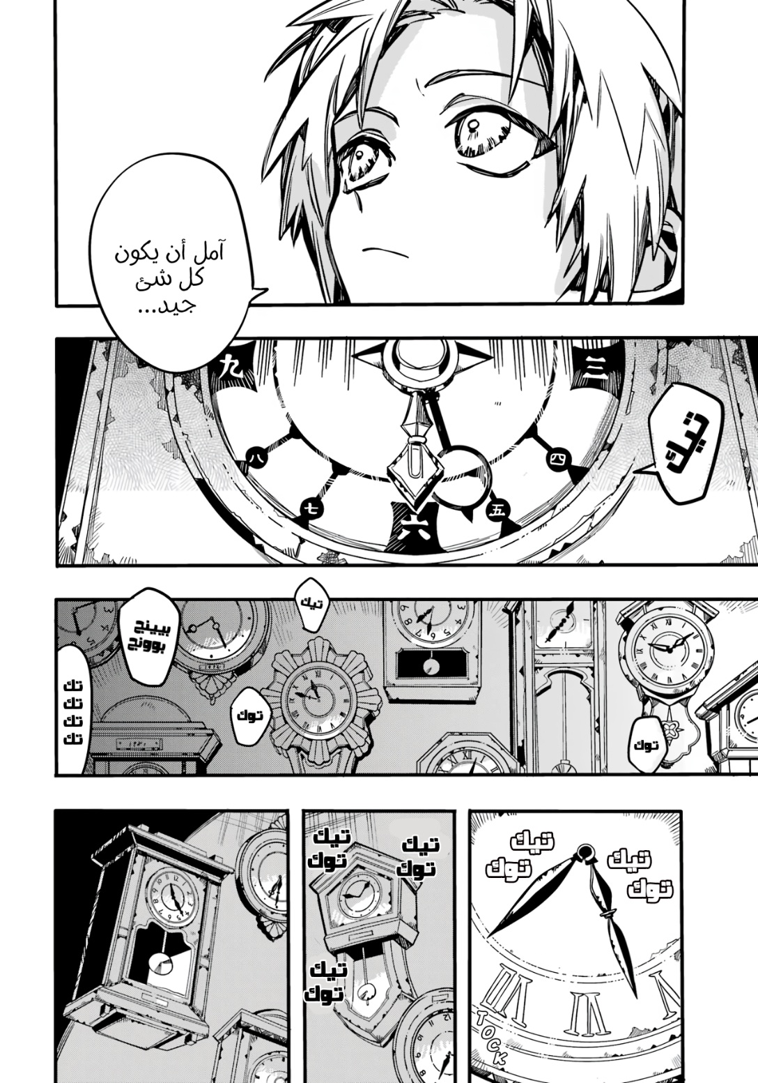 Jibaku Shounen Hanako-kun: Chapter 111 - Page 31