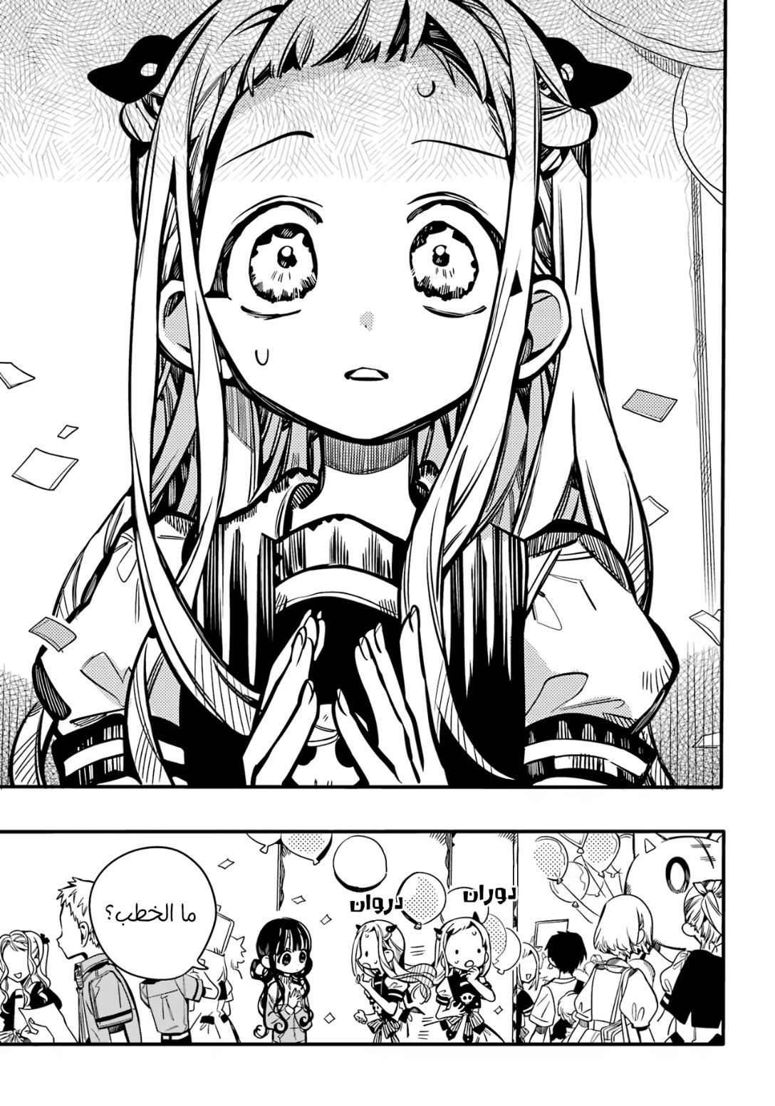 Jibaku Shounen Hanako-kun: Chapter 111 - Page 34