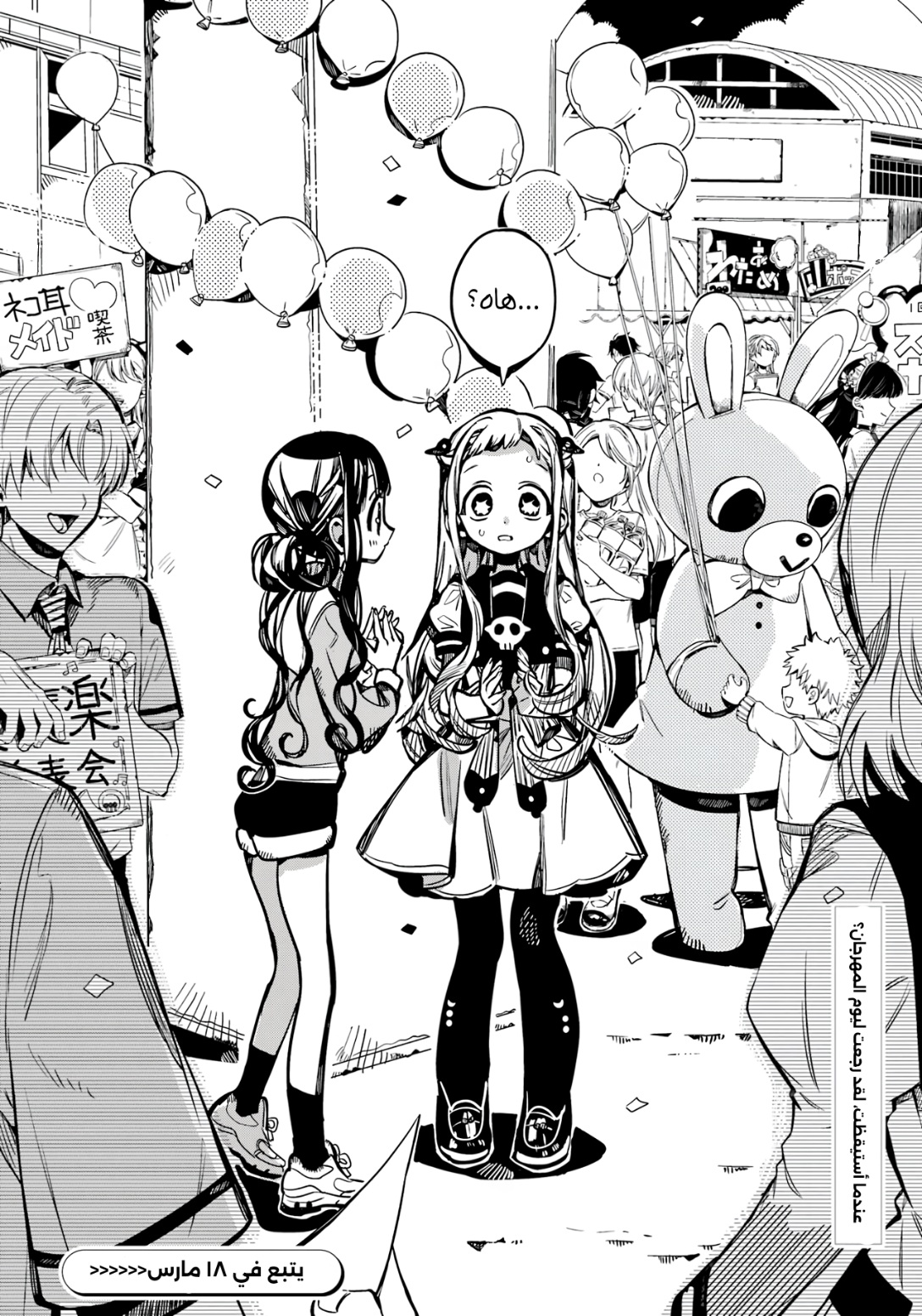 Jibaku Shounen Hanako-kun: Chapter 111 - Page 35