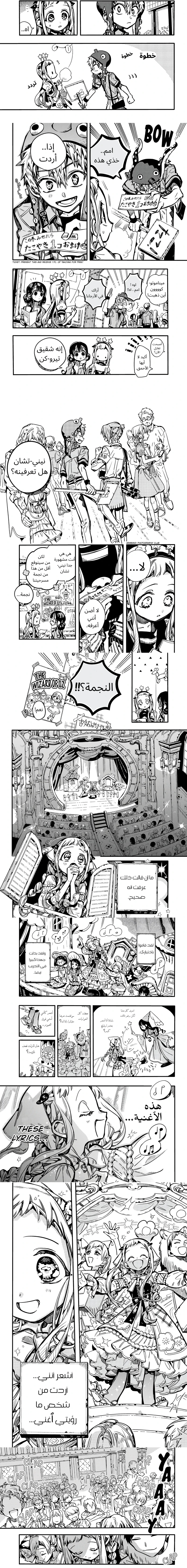 Jibaku Shounen Hanako-kun: Chapter 112 - Page 3