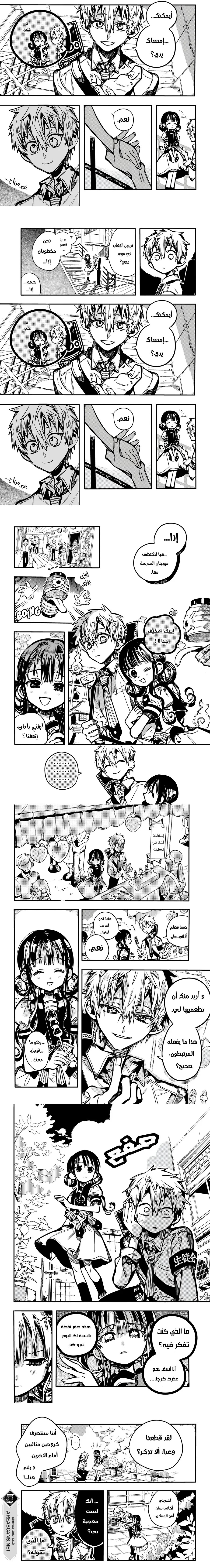 Jibaku Shounen Hanako-kun: Chapter 114 - Page 2