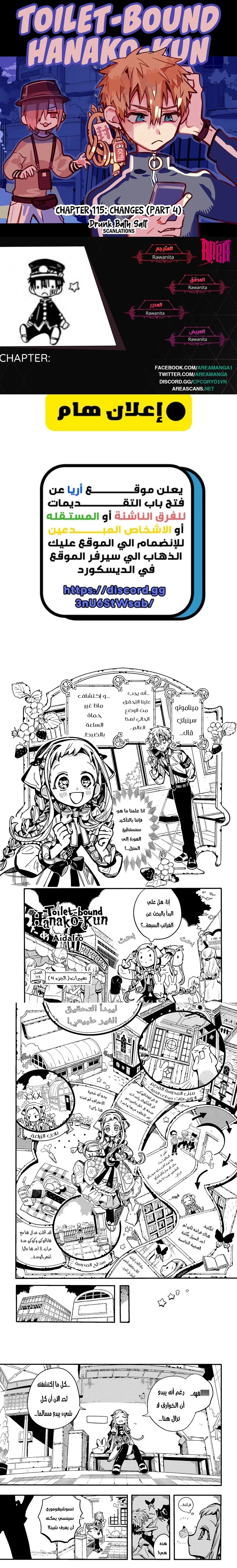 Jibaku Shounen Hanako-kun: Chapter 115 - Page 1